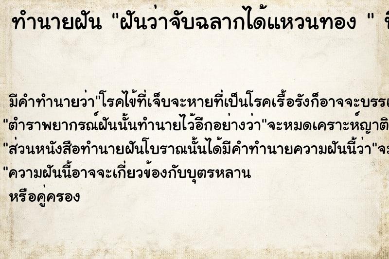 ทำนายฝันทำนายฝันฝันว่าจับฉลากได้แหวนทอง